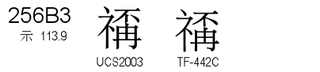 U+256B3